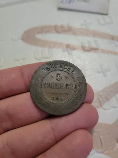 1880 Russia 5 Kopek