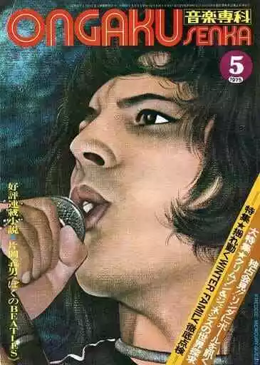 Music Magazine Ongaku Senka 1975 May Issue