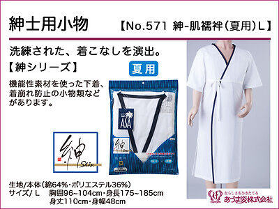 2614235: Japanese Kimono / New! Men's Hada-Juban(Underwear) For Summer (Jpn:l) /