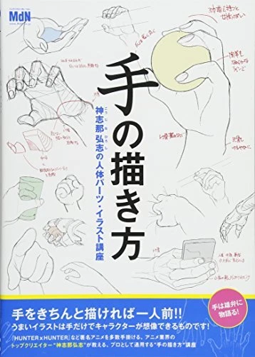 HOW TO DRAW Human body parts "Hands Manga Anime Art Technique Book ...