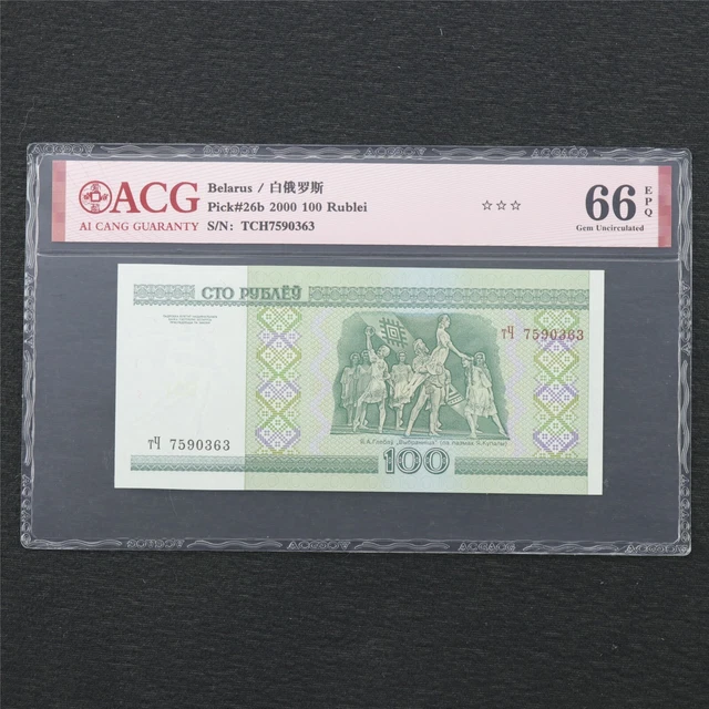 2000 Belarus 100 Rublei Pick#26b