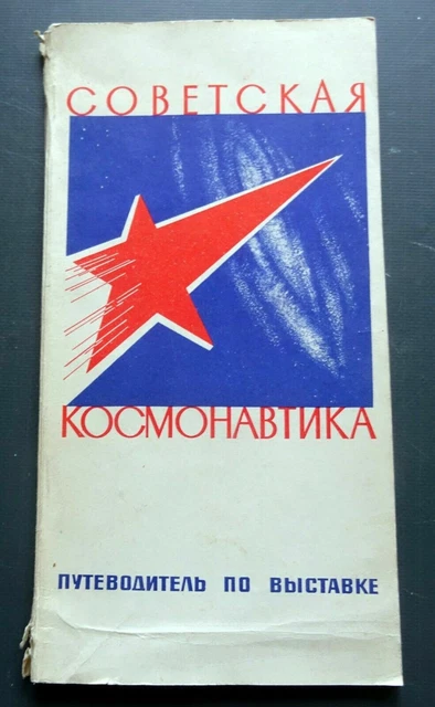 1976 Cosmonautica sovietica Gagarin Tereshkova Korolev Spazio russo URSS Libro