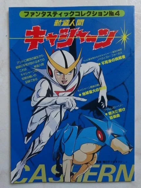 Kyashan Art Book Roman Album Anime Japan Robot Chogokin Cel Tatsunoko Casshern