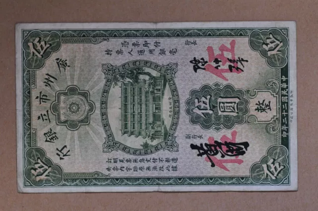 China - The Canton Municipal Bank 1933 $5 (BC03)