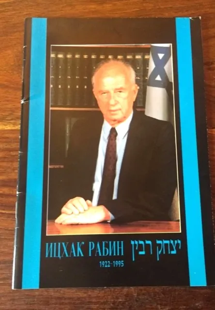 Israel Yitzhak Rabin 1996 Booklet In Russian Zahal Jewish Judaism Israeli
