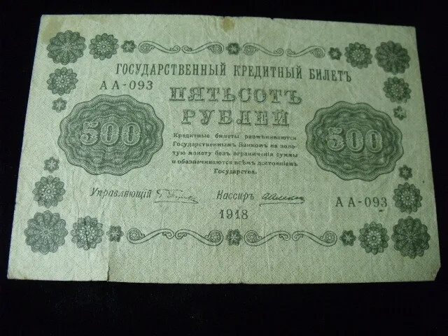 Russia   500 Rubles  1918 CIRCULATED FREE SHIPPING