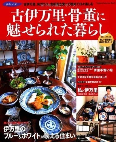 Koimari Old Imari & Antique ese Perfect Collection Book