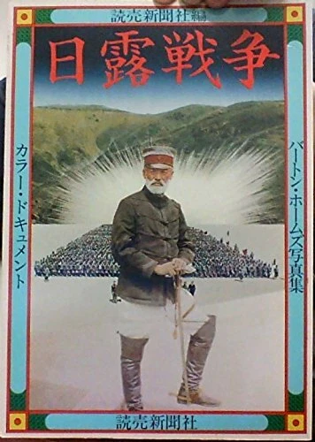 Russo-Japanese War 1904-1905, Pictorial Book, Burton Holmes Japan