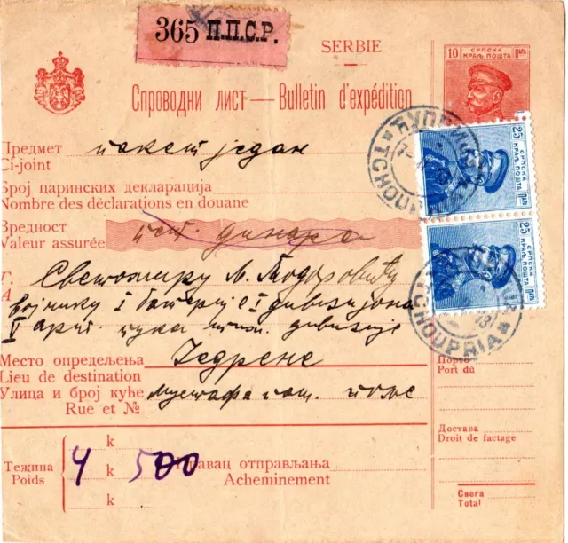 Serbien 1913, Paar 25 P. auf 10 P. Paketkarte Ganzsache m. K2 TCHOUPRIA