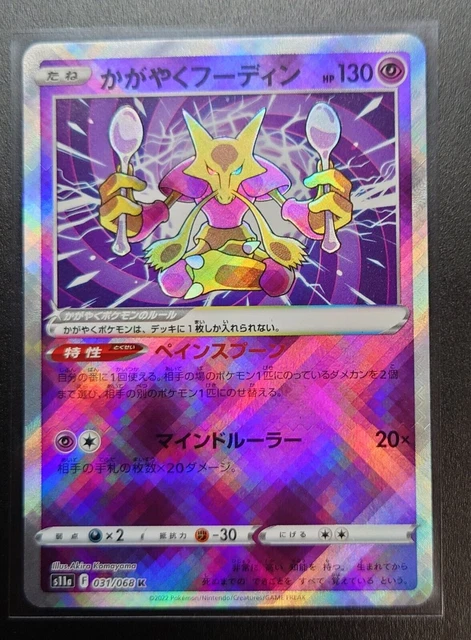 Radiant Alakazam Shiny 031/068 Mint Incandescent Arcana/JAPANESE Pokemon  Card