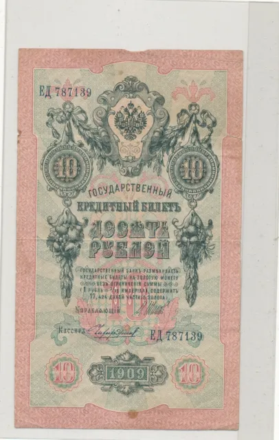 10 Roubles (1909) Russian Banknote