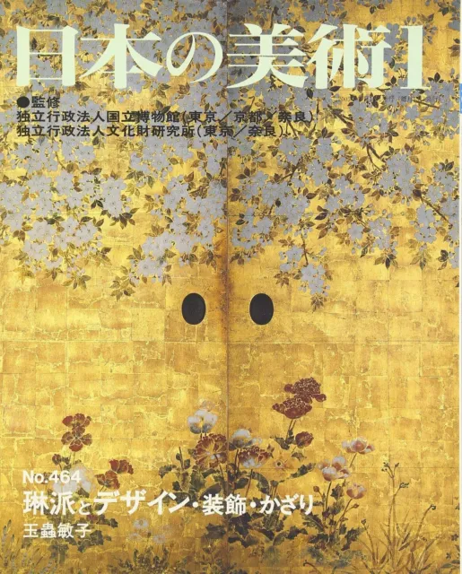 Japanese Art Publication Nihon no Bijutsu no.464 2004 Magazine Japan Book