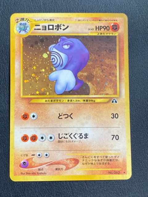 JAPANESE POKEMON CARD WIZARDS NEO DISCOVERY - POLIWRATH No.062 HOLO - VG/EXC