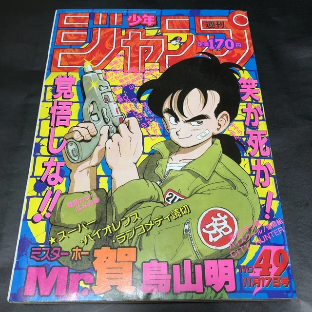 Mr. Ka Yomikiri  Weekly Shonen Jump 1986 Issue 49 Dragon Ball Akira Toriyama