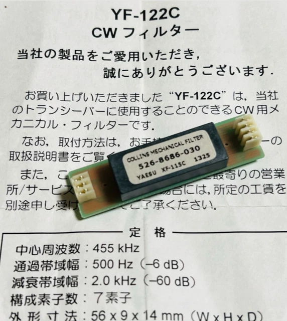 YAESU XF-115C (YF-122C) CW フィルター YAESU YF-122C CW NARROW FILTER XF-115C Mechanical Filter