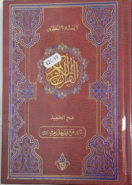 Urdu Quran