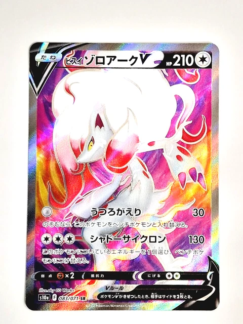 Hisuian Zoroark V 083/071 SR Pokémon TCG Japanese Dark Phantasma s10a Mint Card