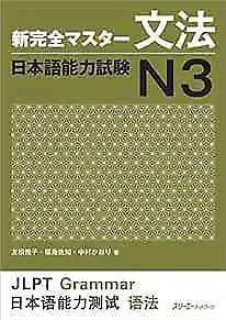 JLPT N3 Grammar Shin Kanzen Master Japanese Language Proficiency Test... form JP
