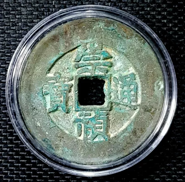 RARE 1628 CHINA Ming Dynasty"CHONG ZHEN TONG BAO"Rev"KONG WU"Ø36mm(+1coin)#18295