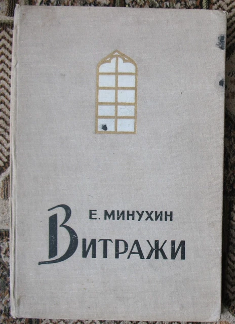 Russian Manual Book Manufacture Case Blower blow Guide Vtg Stained Glass Windows