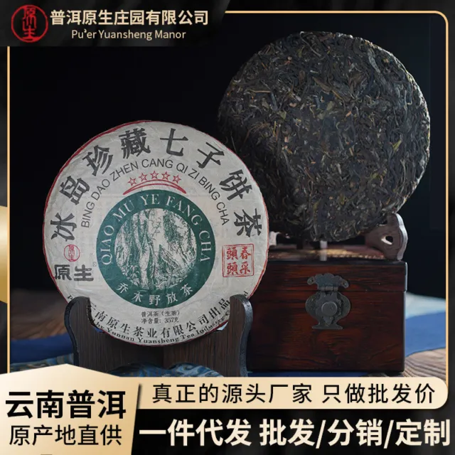 Puerh Isländischer antiker Sieben Tee Kuchen Kopf Frühling Qiaomu TeeKuchen 357g