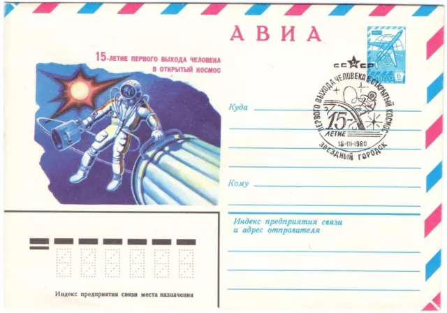 USSR Soviet Space Postal cover  "Star city"  1980