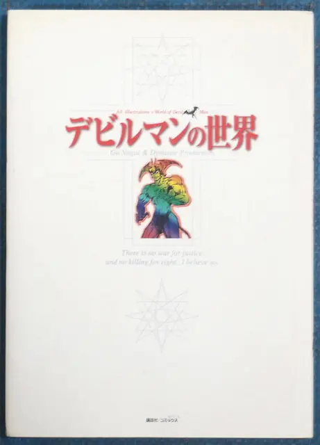 World of Devil Man Go Nagai Illustration Art Book / Manga Anime Hardcover