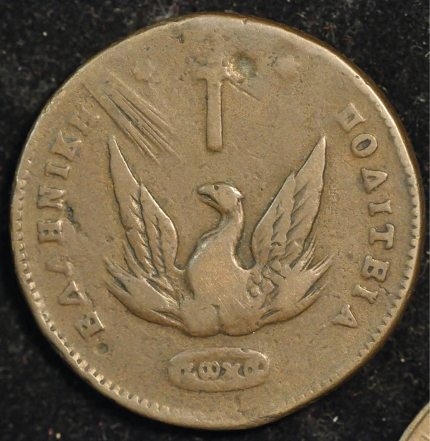 Greece 20 Lepta 1831 KM#11 (T88)