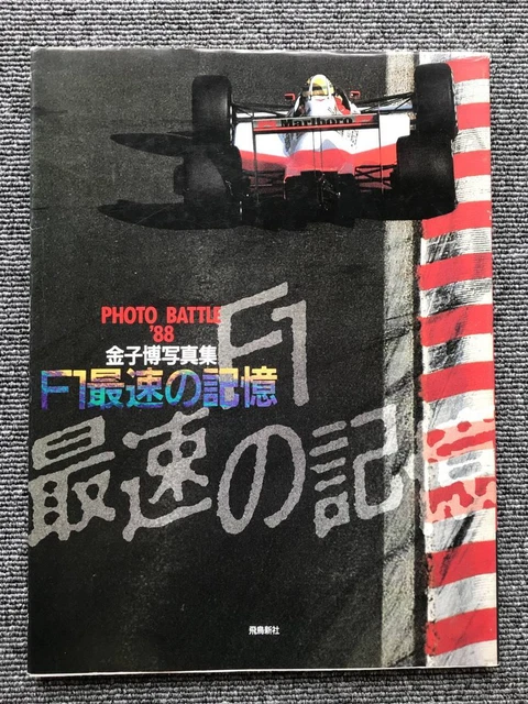 700 PHOTO BATTLE  88 Hiroshi Kaneko Photo Collection F1 Fastest Memory