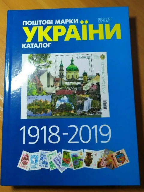 Catalog of postage stamps of Ukraine 1918-2019 + Zemsky stamps