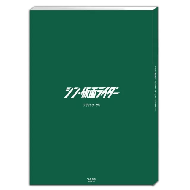 Sol Works Shin Kamen Rider Design Works Officiel Art Livre Japon