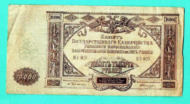 Russia Russland Civil War 1919 10000 Rubles 227
