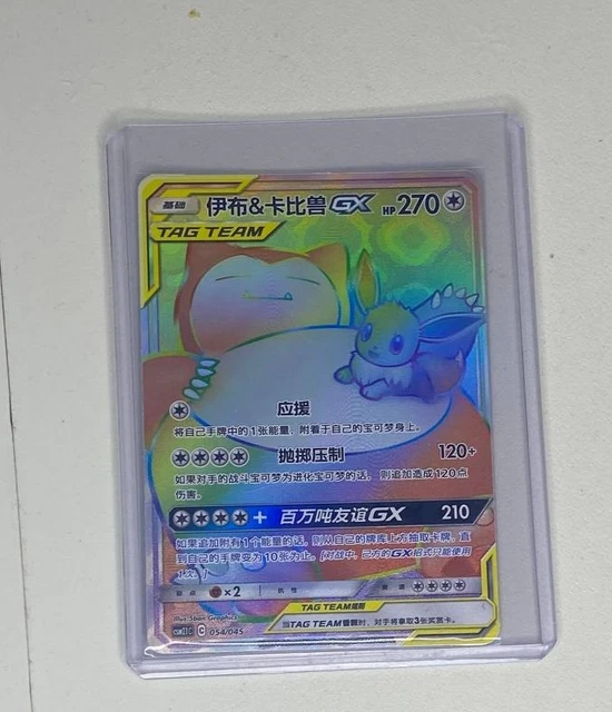 Carta Pokemon Cinese Sole E Luna Tapu Lele GX HR CSM2.1C 052 - Foto 8