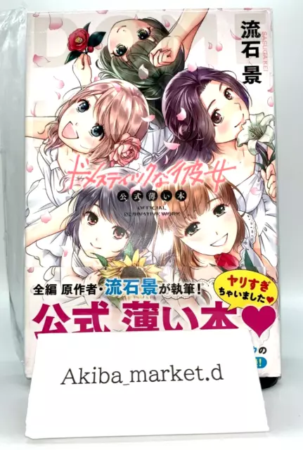 Domestic Girlfriend na Kanojo Vol.8 Limited Edition Manga Booklet