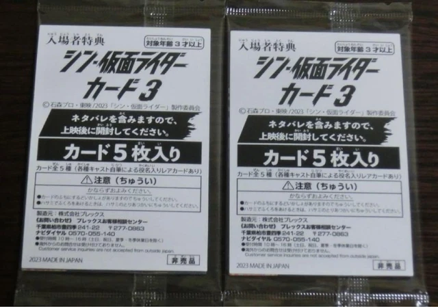 KAMEN RIDER MOVIE Shin Kamen rider Visitor benefits 6th Shin Kamen