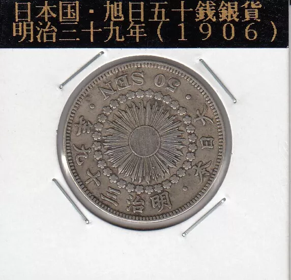 Japan Meiji (1867-1912) 50 sen 39 (1906) 年九十三治明; Ag