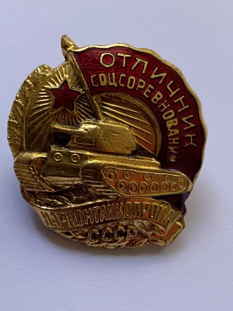 Soviet Badge Excellent Competitions The Commissariat The Tank Industry Ww2 1943 2