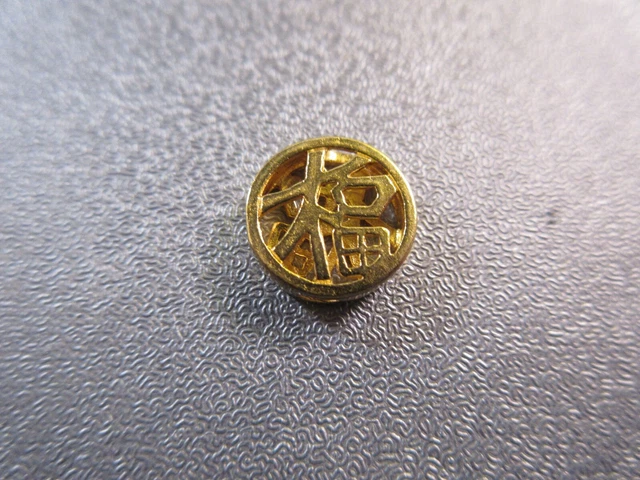 Oriental Fu /Fortune (calligraphy) Mini Gold Plated Brass Bead
