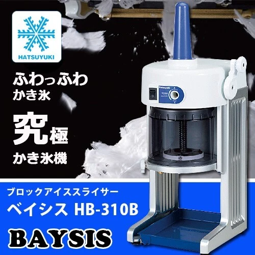 First Snow Electric shaved ice machine BASYS (HB310B) Popularity NO.1 in 2022