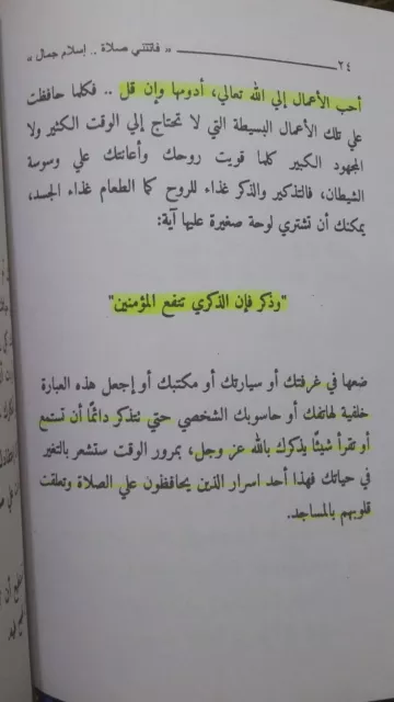 Book Islamic arabic I Missed A Prayer كتاب فاتتني صلاة الأكثر مبيعاً كتاب رائع 3