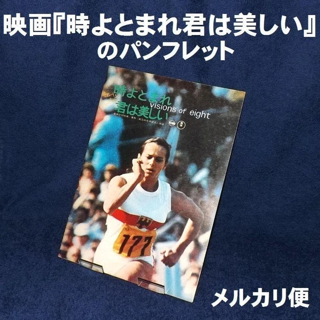 Movie Time PAMPHLET FOR THE movie “Time StopsYou Are Beautiful/17 Days in Munich ...