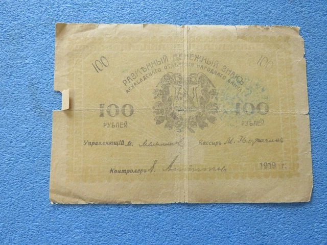 Old RUSSIAN NOTE circulated condition