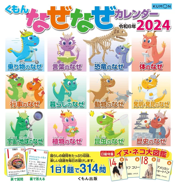 KUMON PUBLISHING WHY Why Calendar 2024 Edition Commercial 22.39 PicClick