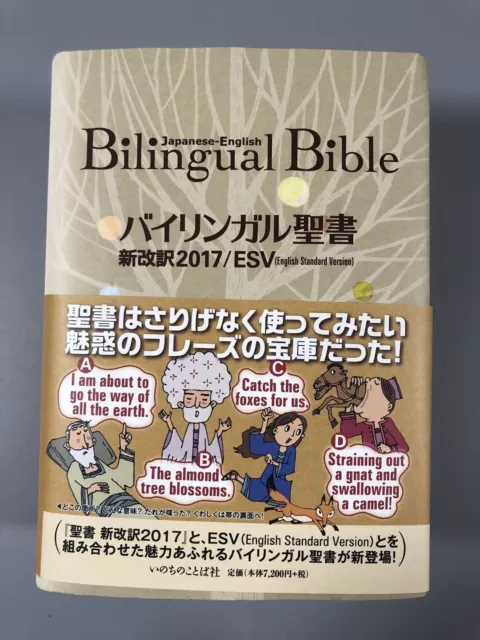 Bilingual Bible Old and New Testament English Standard Version Japanese 2017