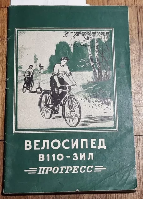 Book Racing Bicycle Exploitation Construction Bike Repair Russian Sport B110 ZIL