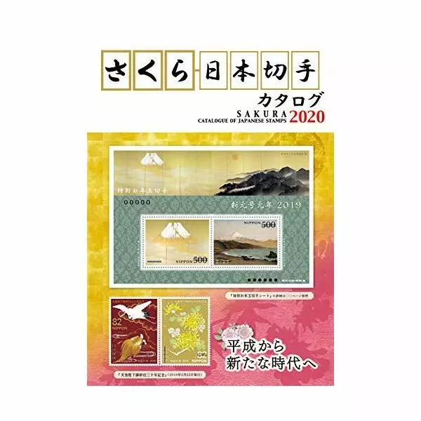 SAKURA,2020 catalogue of stamps Nippon, stamp
