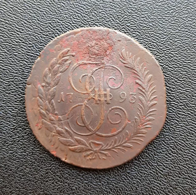 Russian copper coin 5 kopecks 1793 ЕМ pavlovsky recoining