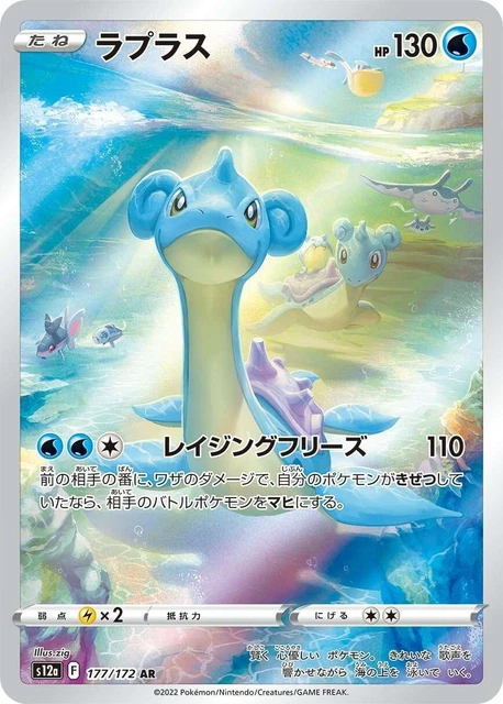 Pokemon Lapras 177/172 AR S12a Rare Holo Vstar Universe NM Japanese