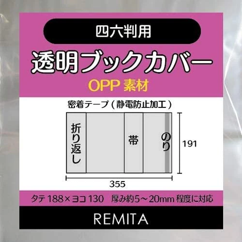 REMITA transparent book cover for 46 sizes (practical books and books with a len