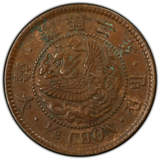 1908 Korea Empire 1/2 Chon Coin, Year 2. High .PCGS AU 50 Rare 大韓 隆熙二年 半錢 ⭐⭐⭐